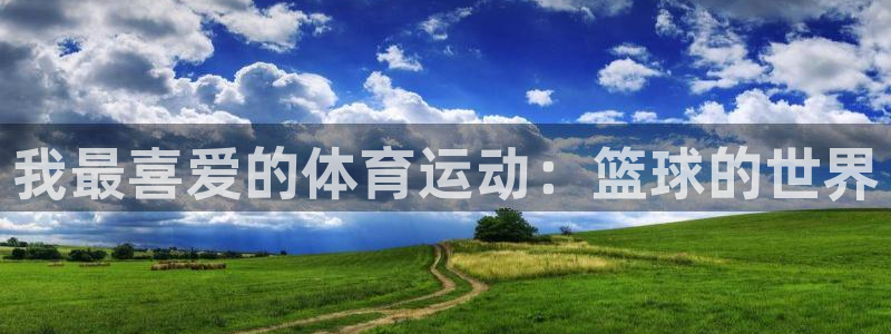 米兰体育官方正版app娱乐