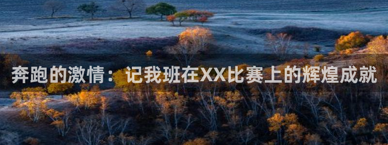 米兰体育官网下载平台是正规平台吗安全吗